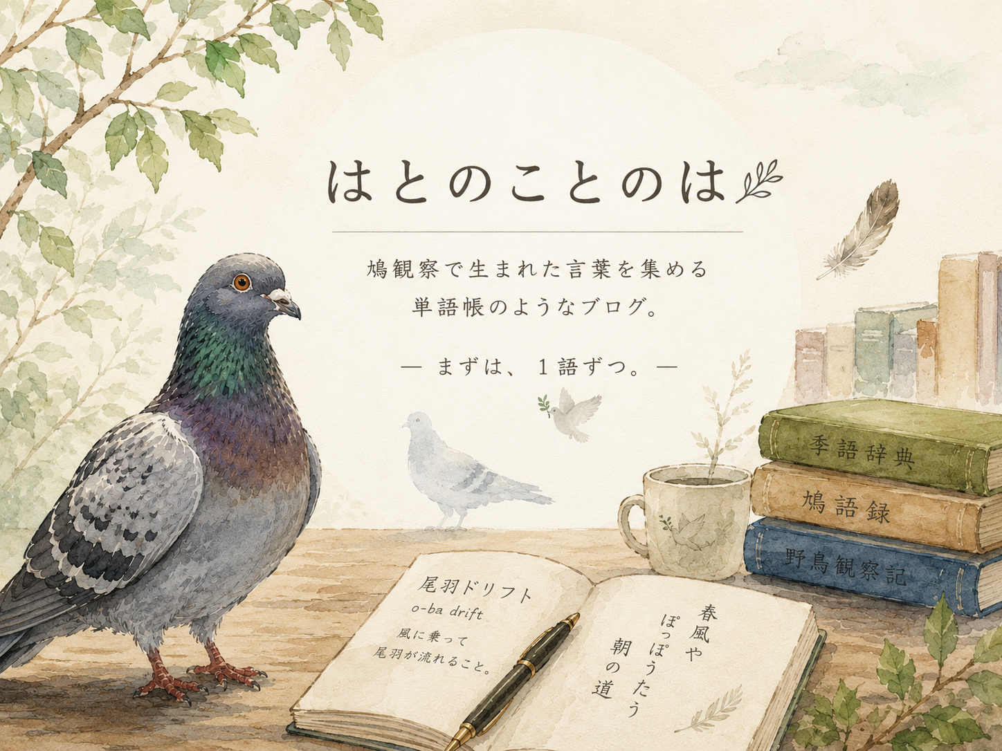 はとのことのは_Org